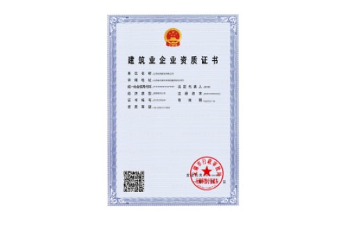 建筑業企業資質證書（市級）